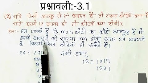 Class 12 Exercise  3.1 NCERT Solution |  q no 2or3 | Maths Chapter 3 Matrices (आव्यूह)