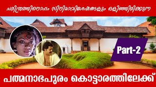 PADMANABHAPURAM PALACE /( part - 2 )  Kanyakumari / Thuckalay