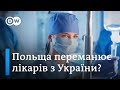 Лікарі-заробітчани: як Польща полегшує працевлаштування українським медикам | DW Ukrainian