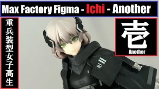 WHG2020O Max Factory Figma - 壱 Ichi (Another) & BK91A (Heavily Armed High School Girls 重兵装型女子高生)