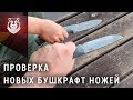 Недостатки ножей для бушкрафта от NC Custom