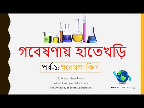 ভিডিও: গুণগত গবেষণায় কোডিং কীভাবে করা হয়?