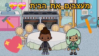 מעצבים את הבית 🎉🥳🎉🥳