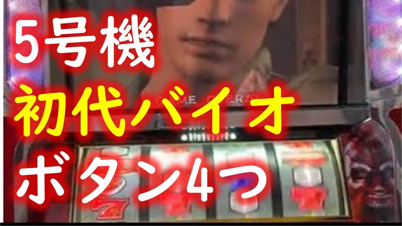 5号機】初代バイオハザード ボタン4つのやつ!! - YouTube
