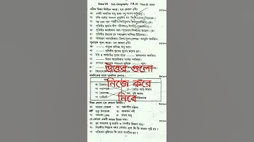 class 8 second unit test geography question 2022/geography second summative evolution