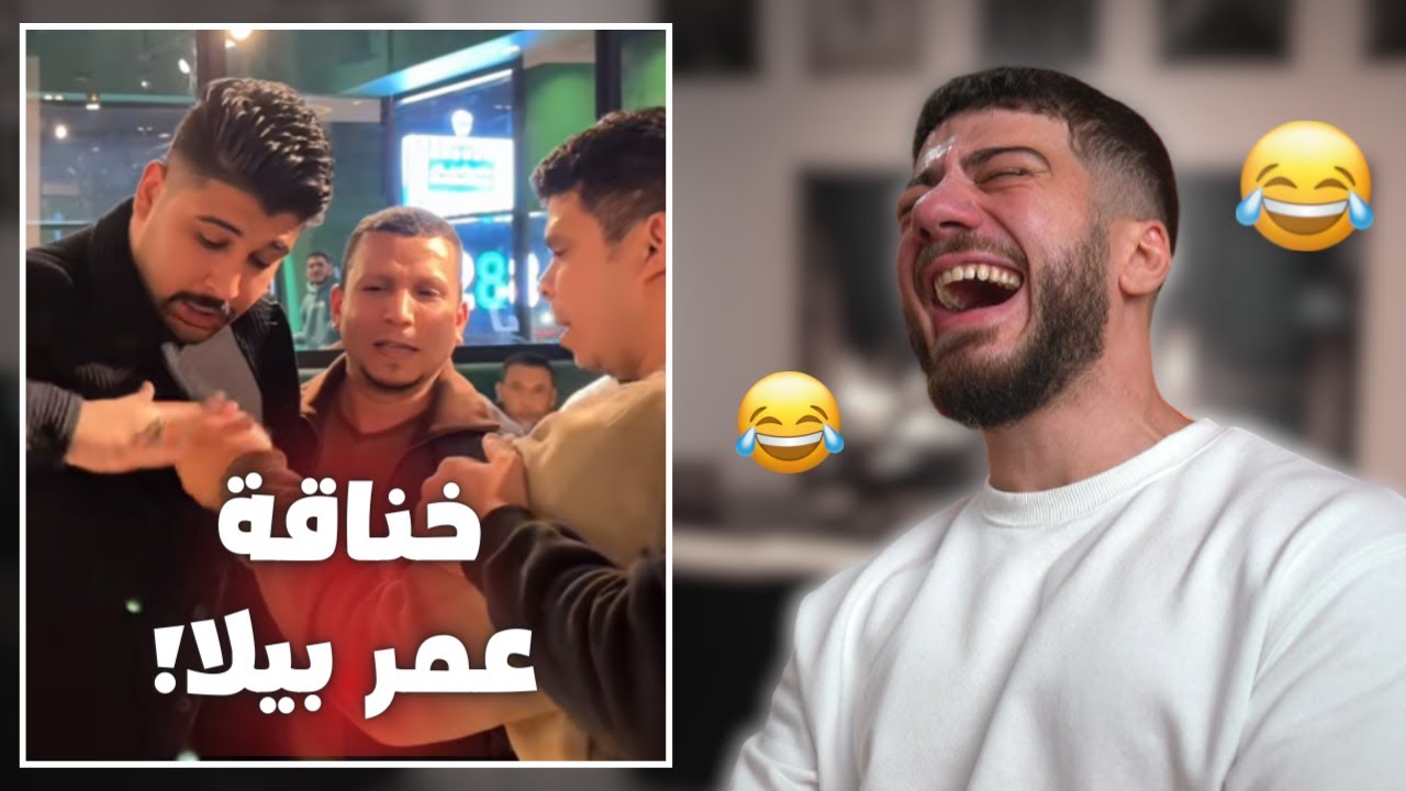 عمر بيلا انضرب