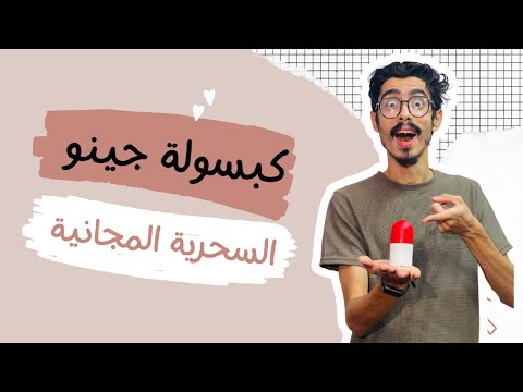 الكبسولة المجانية السحريةفي الانجليزية للثانوية 2025 كورس مجانا لطلبة الثانوية وعروض وجوايز