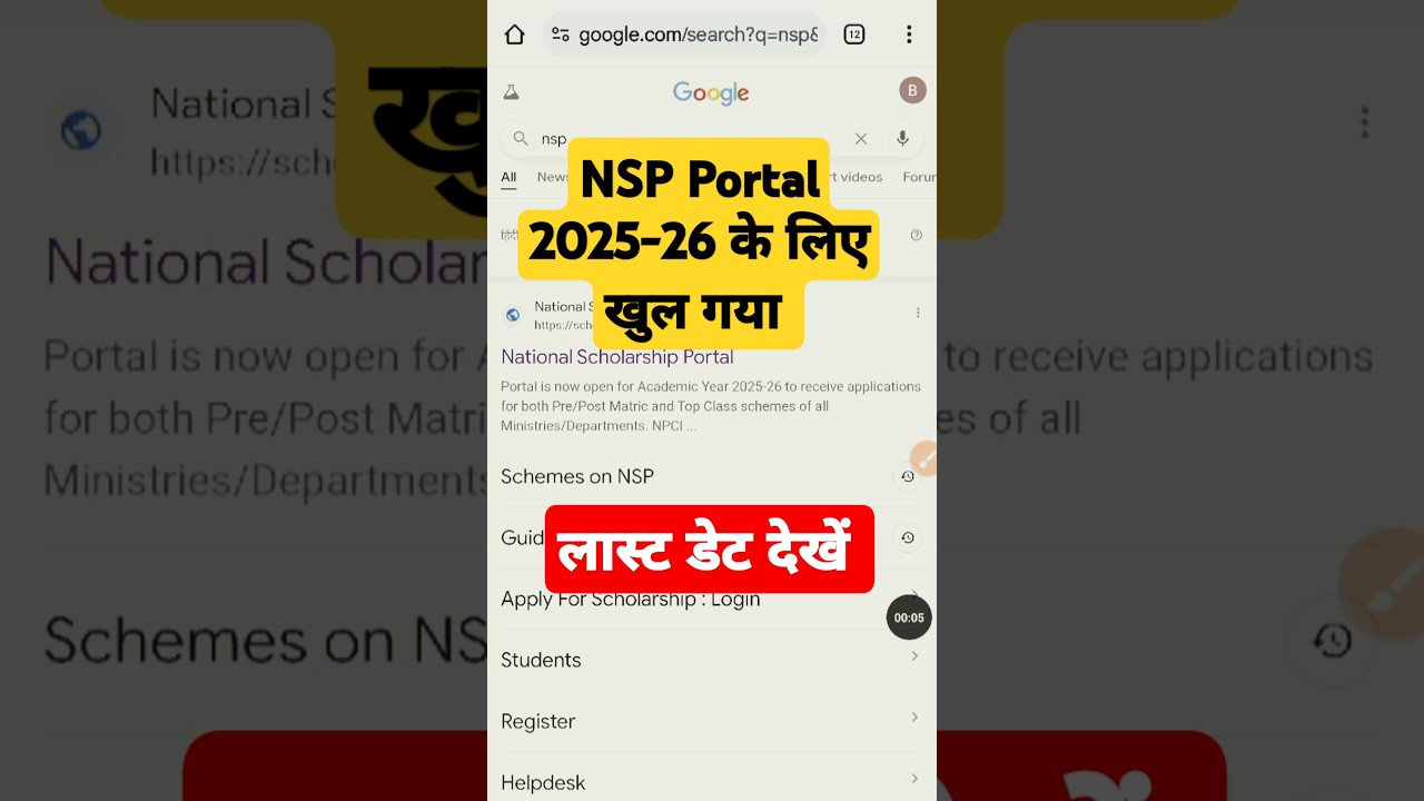 nsp scholarship apply 2025-26 Last Date #shorts #nsp #nspscholarship #nsp2025