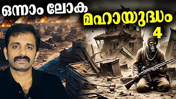കഥയുടെ രൂപത്തിൽ: Complete History of First World War Part 4 || Bright Explainer