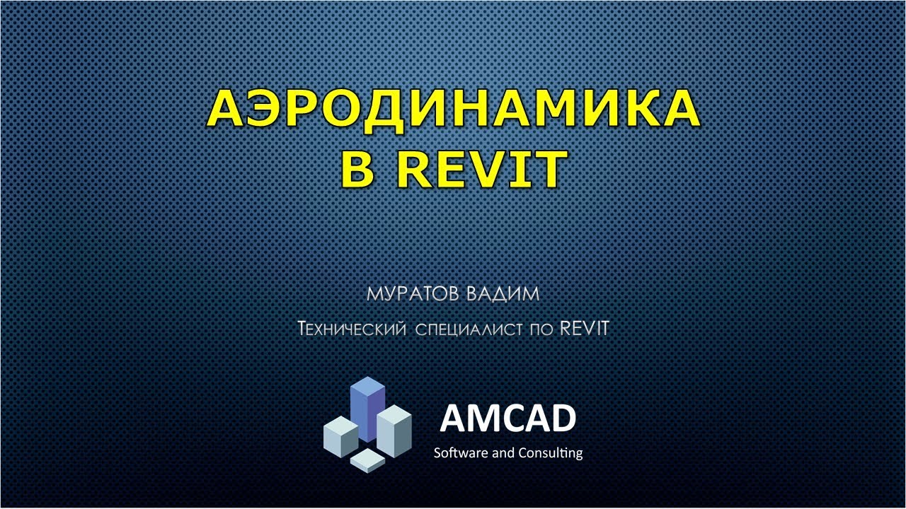 Расчет аэродинамики автомобиля
