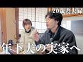 【年の差】年下夫の実家を手伝いに行ったら、懐かしいことを思い出がたくさんありました【日常vlog】