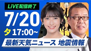 ウェザーニュースの配信のサムネイル画像