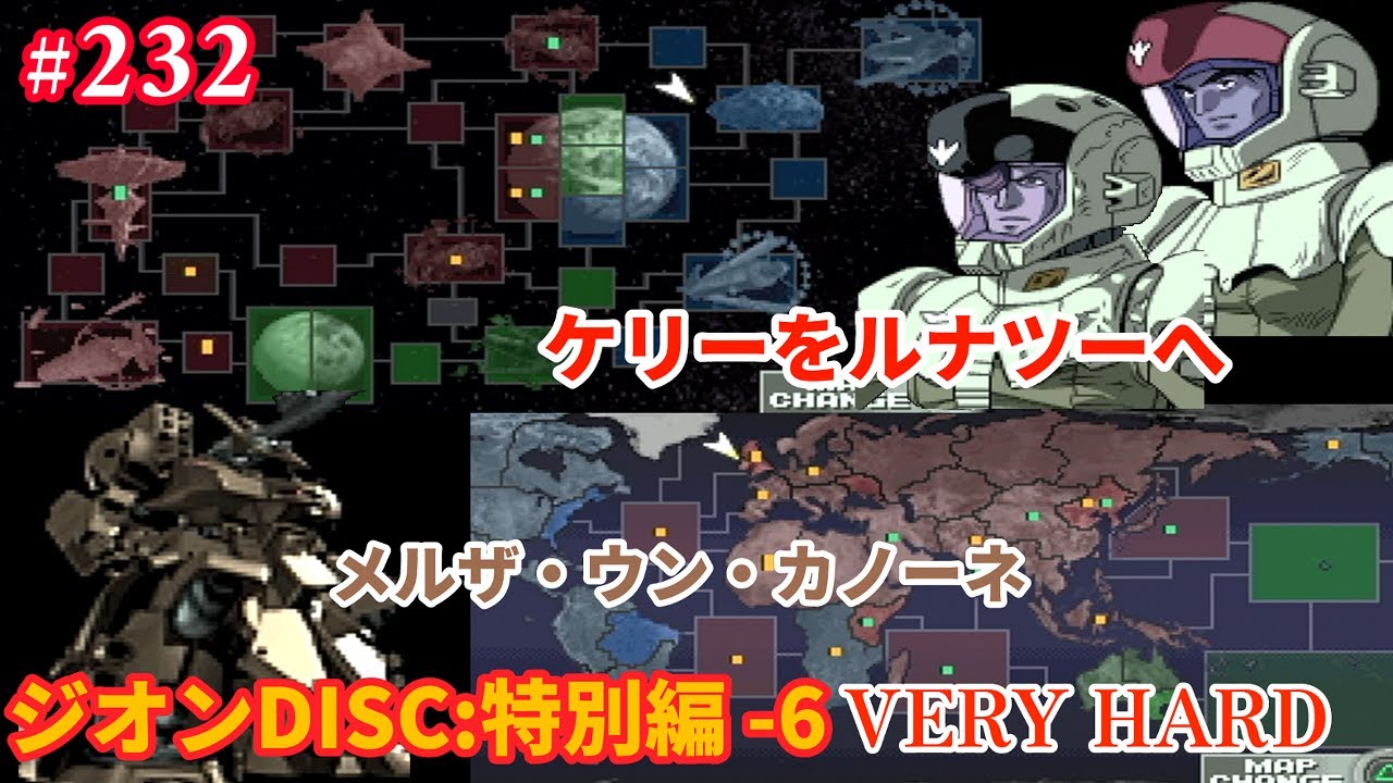 PS ジオンの系譜 -ギレンの野望- #232「ジオンDISC:特別編 -6 VERY 
