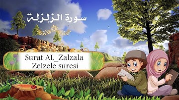 سورة الزلزلة مكررة للاطفال/ Surat AL Zalzala repeated for kids / Çocuklar için Zelzele suresi tekrar