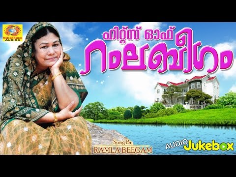 Malayalam Mappila Songs  | Ramla Beegam Hits Vol 1 |  Mappilapattukal | Audio Jukebox