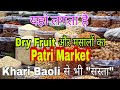 Cheapest Dryfruit Wholesale market in Delhi || Delhi sadar bazar सबसे सस्ता ड्राई फ्रूट्स मार्केट।