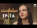 Saltanat | Episode - 16 | Turkish Drama | Urdu Dubbing | Halit Ergenç | RM1W
