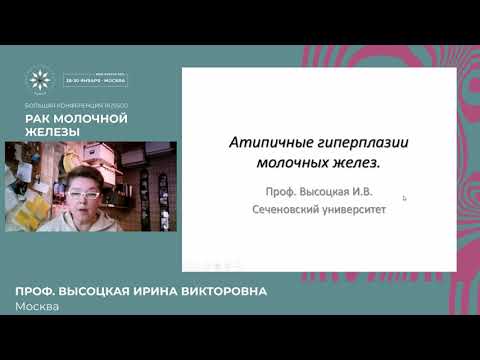 Атипическая гиперплазия, что нужно знать онкологу?