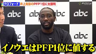 クロフォード、井上尚弥のPFP1位を称賛　中谷潤人戦での“居眠り疑惑”に言及
