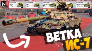 НА ЧТО СПОСОБНА ВЕТКА ИС 7 в Tank Company