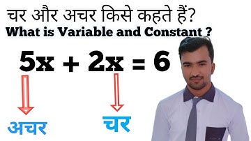 Char or achar kya hain || चर और अचर किसे कहते हैं || Variable and constant || char or achar in maths