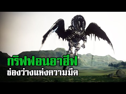 Black Desert ตีบอส กริฟฟอนอาฮีฟ ระดับยากมาก | FMEM Gaming