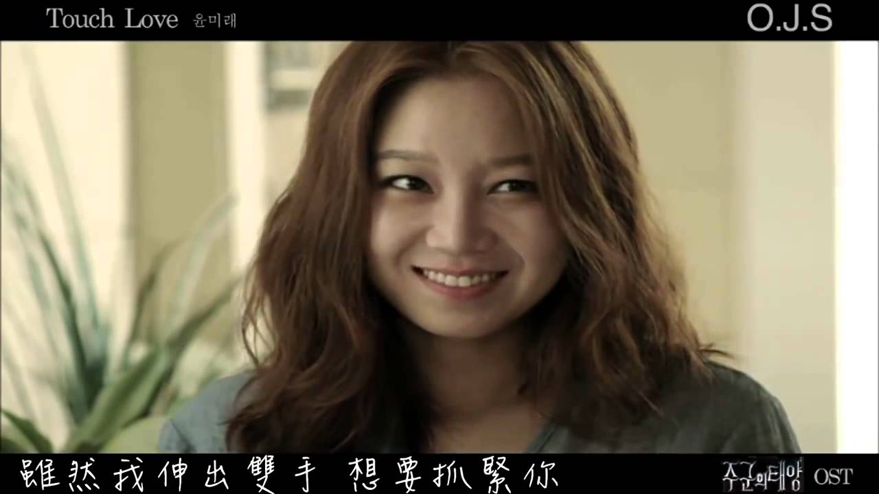 主君的太陽 Touch love