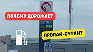 Почему дорожает газ на заправках 2023?