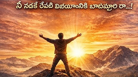 లేచిరా మనసా | Telangana Folk Motivational Song | Inspiring Telugu  Manasa – Powerful song ||