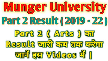Munger University Part 2 Result Arts ( 2019 - 22 ) का Result जारी कब तक करेगा जानें इस Videos में l