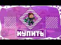 Где Купить Лицензию Майнкрафт? | Лицензия Minecraft 2020