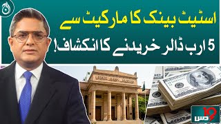 Disclosure of State Bank buying 5 billion dollars from market!| Dus with Imran Sultan | May 10, 2024