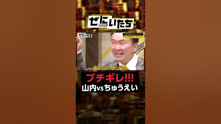 【金がないなら帰れ！】山内がちゅうえいにブチギレで大揉め!!