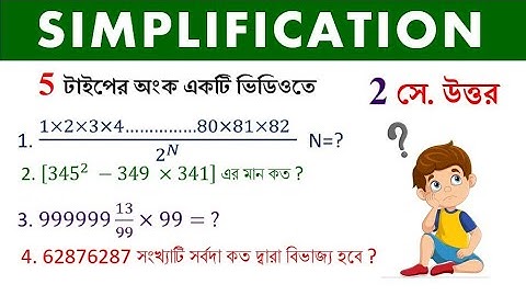 Math Tricks in bengali | shortcut math tricks | simplification tricks | Math Tricks by Hasnat