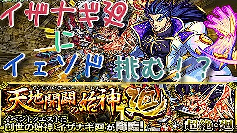 تحميل モンスト イザナギ 廻 تحميل モンスト イザナギ 廻