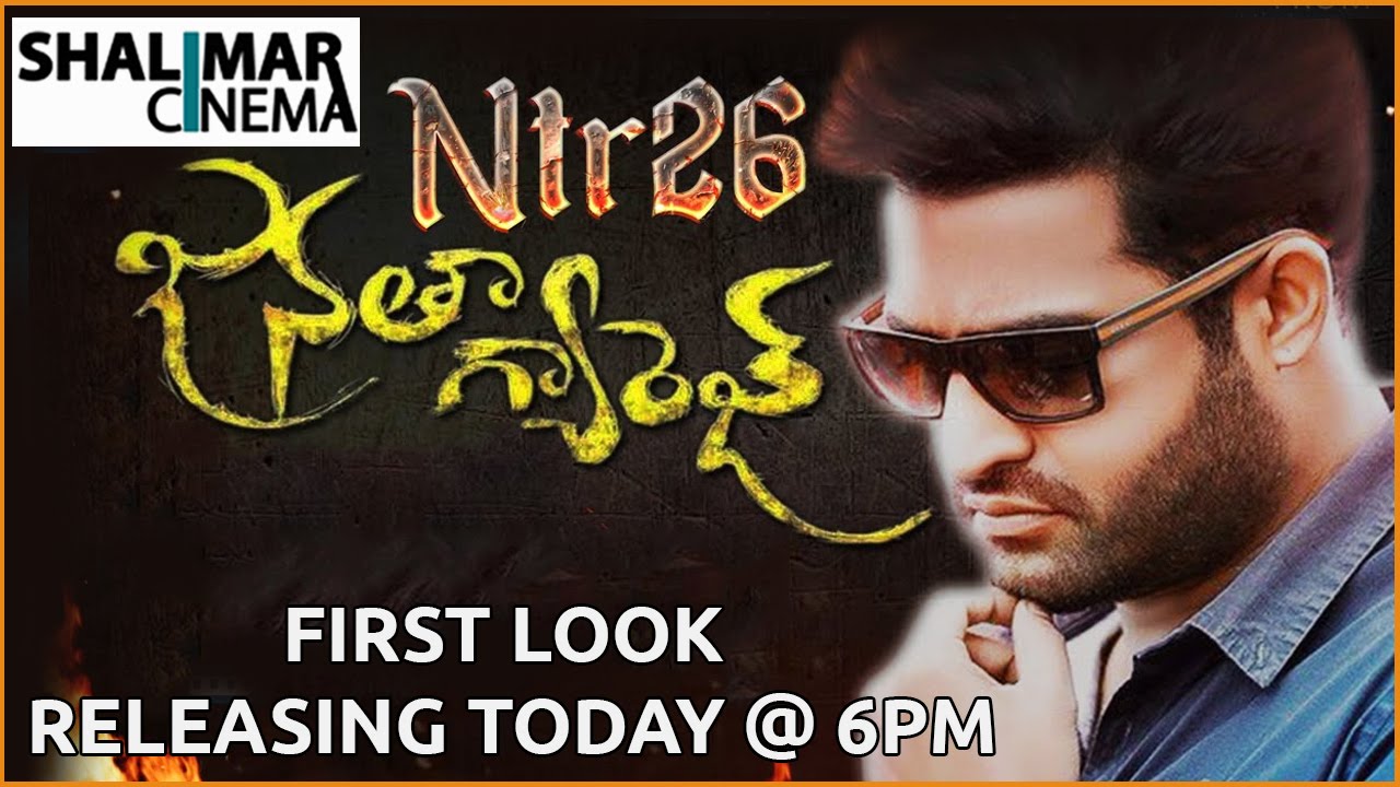 Jr NTR's Janatha Garage First Look || Releasing Today @ 6pm || Jr NTR , Samantha, Nithya Menen