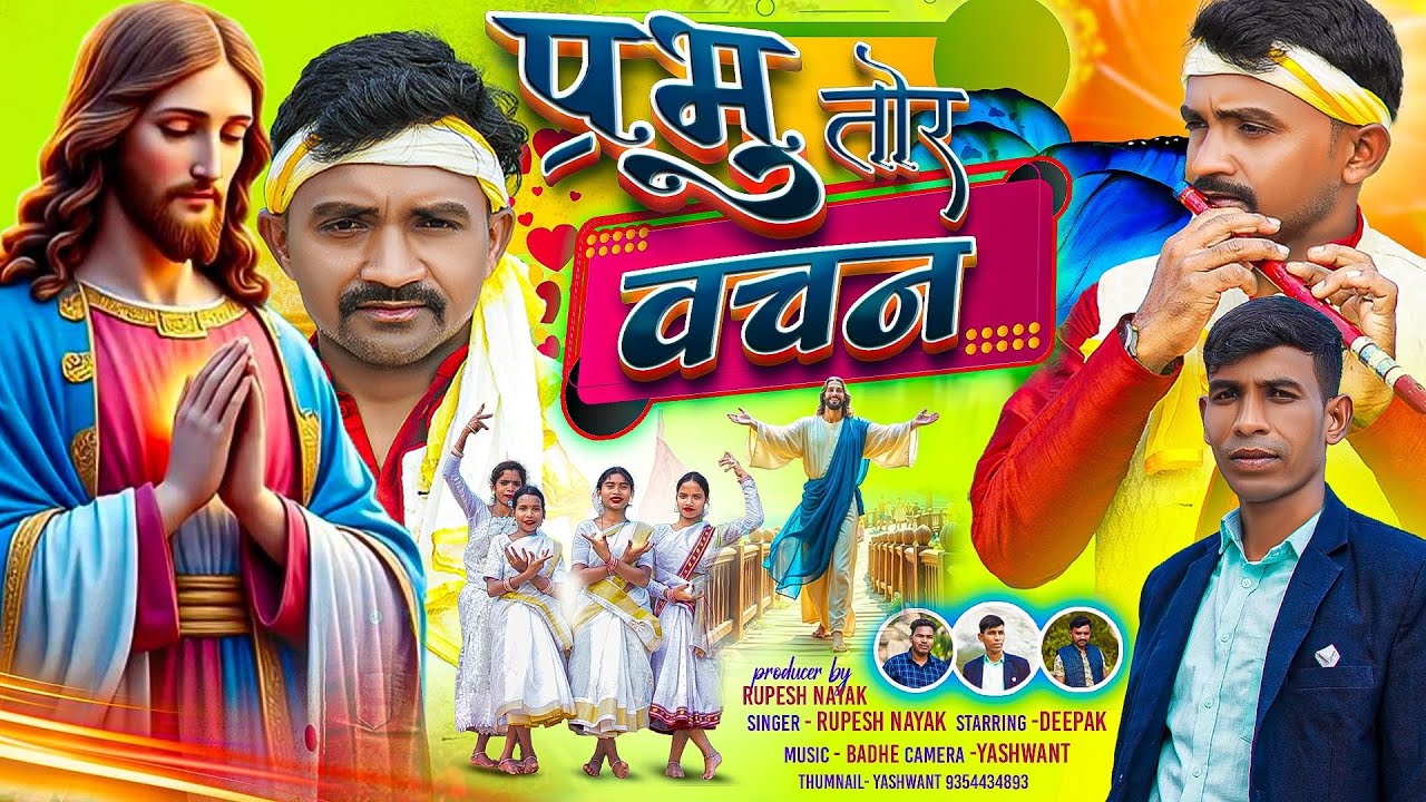 प्रभू तोर वचन ✝️// Prabhu tor vachan // teth nagpuri song