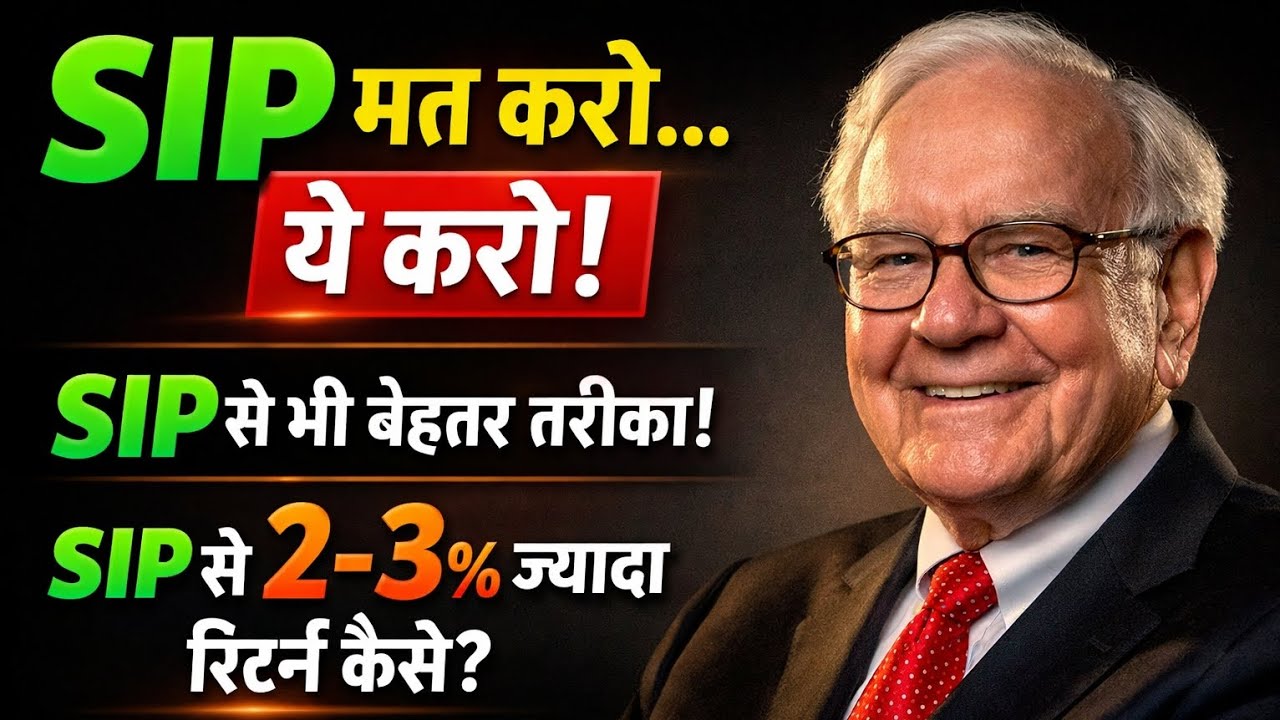 SIP मत करो… ये करो! | SIP से 2-3% ज्यादा रिटर्न कैसे लें? (Warren Buffett Strategy)