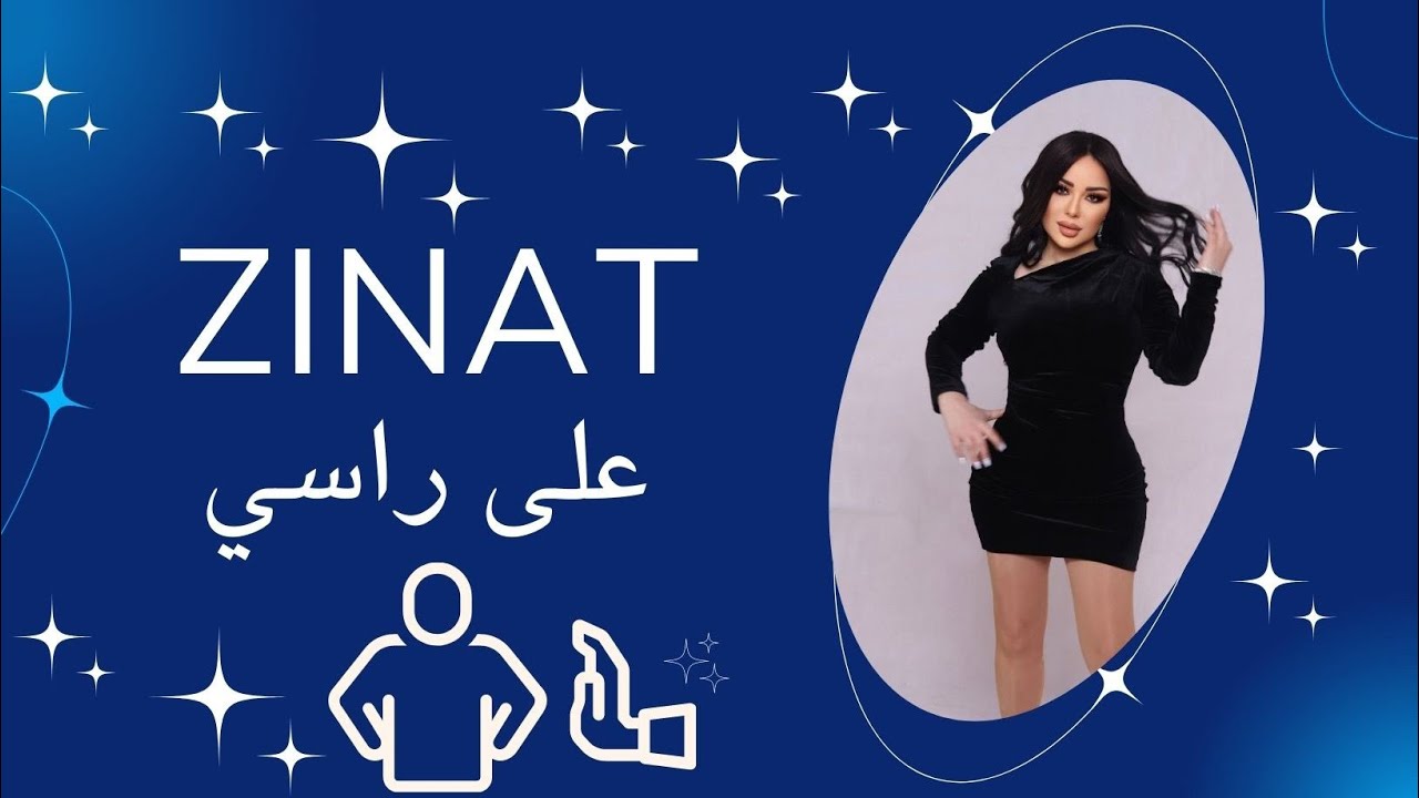Toufic El Rassi R Zinat Toufic - 3ala Rassi (Official Music Video) | زينات توفيق - على ...