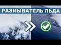 Чтобы лёд не сдавливал. Интенсивное размывание льда, потокообразователь Поток Ермак