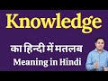 Knowledge meaning in hindi  knowledge ka kya matlab hota hai  daily use english words