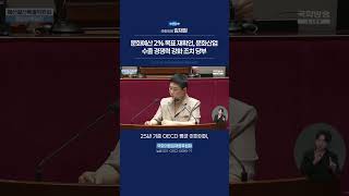 [문화예산 2% 목표 재확인, 문화산업 수출 경쟁력 강화 조치 당부]