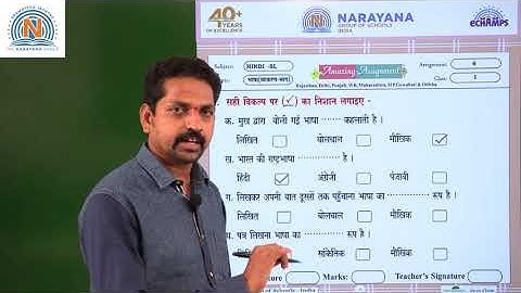 27TH JUL NORTH CLASS I HINDI SL ASSIGNMENT 6 KEY