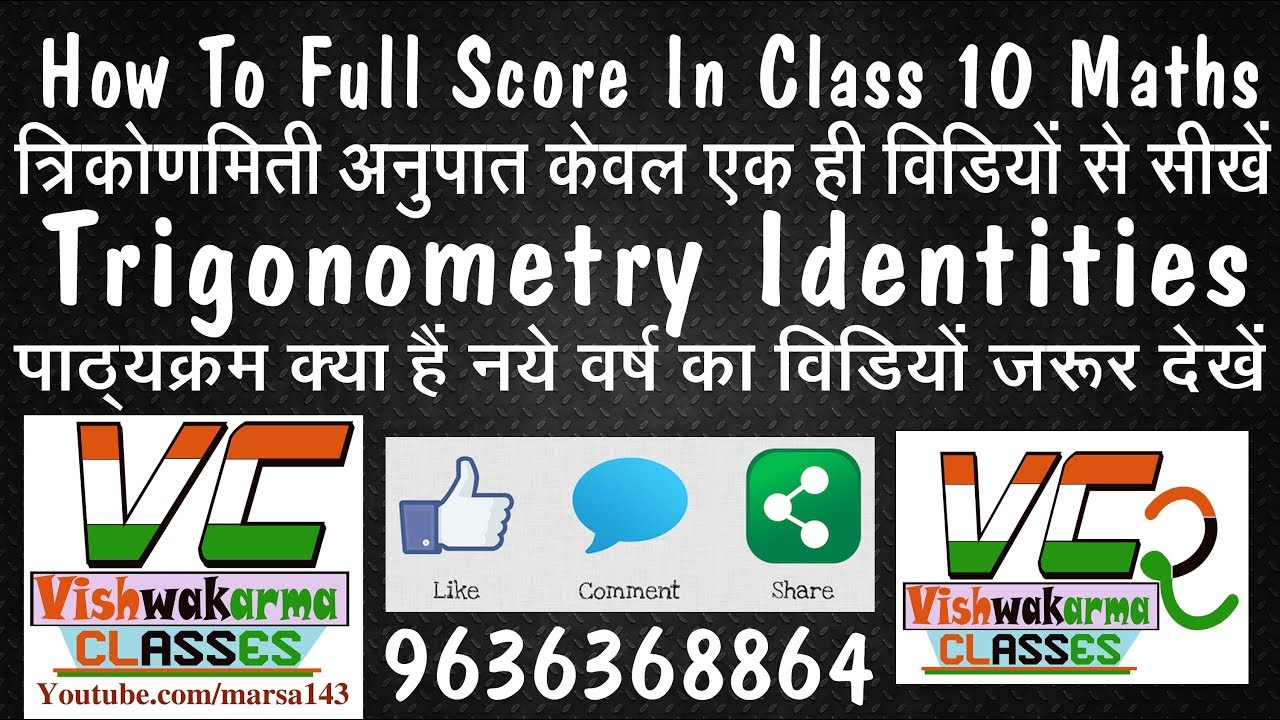 त्रिकोणमिति सर्वसमिकाएँ Trigonometry Identities Class 10 गणित Maths Rbse Cbse Ncert Solution Imp vishwakarma university