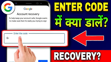 Enter Code Kya Hota Hai | Inter Code Kya Hota Hai | Enter The Code | Account Recovery Enter Code