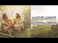 හැමදාමත් ඔබ මා සමග | Sinhala Hymn | FULL HD | Lyrics Mp3 Song