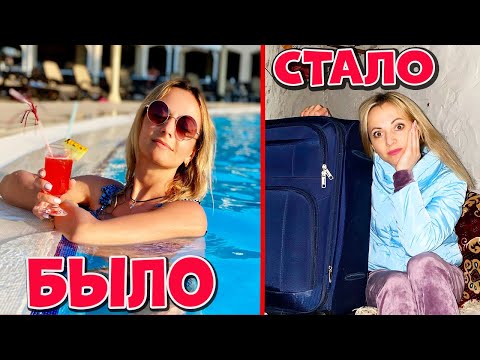 МОЯ ЖИЗНЬ до войны и СЕЙЧАС Богатая и Бедная
