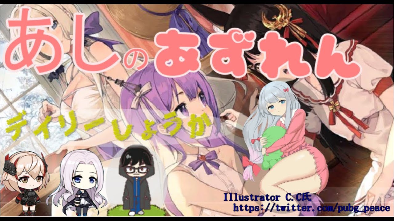 あしの無課金アズレン デイリー消化年2月26日 Youtube