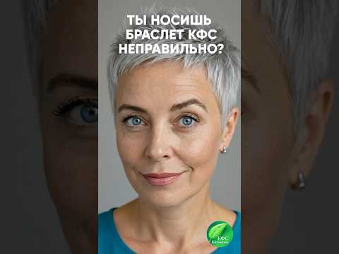 Браслет КФС — эту ошибку делают почти все #КФС #браслет #планетарегионов #биоэнергетика #здоровье