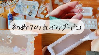 初めてのホイップデコLog🎂🧸